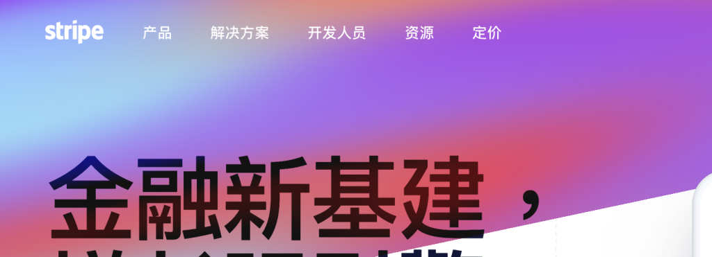 Stripe 官网截图
