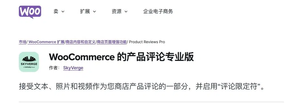 WooCommerce 的产品评论插件